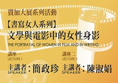 文學與電影中的女性身影