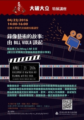 錄像藝術的故事: 由Bill Viola談起
