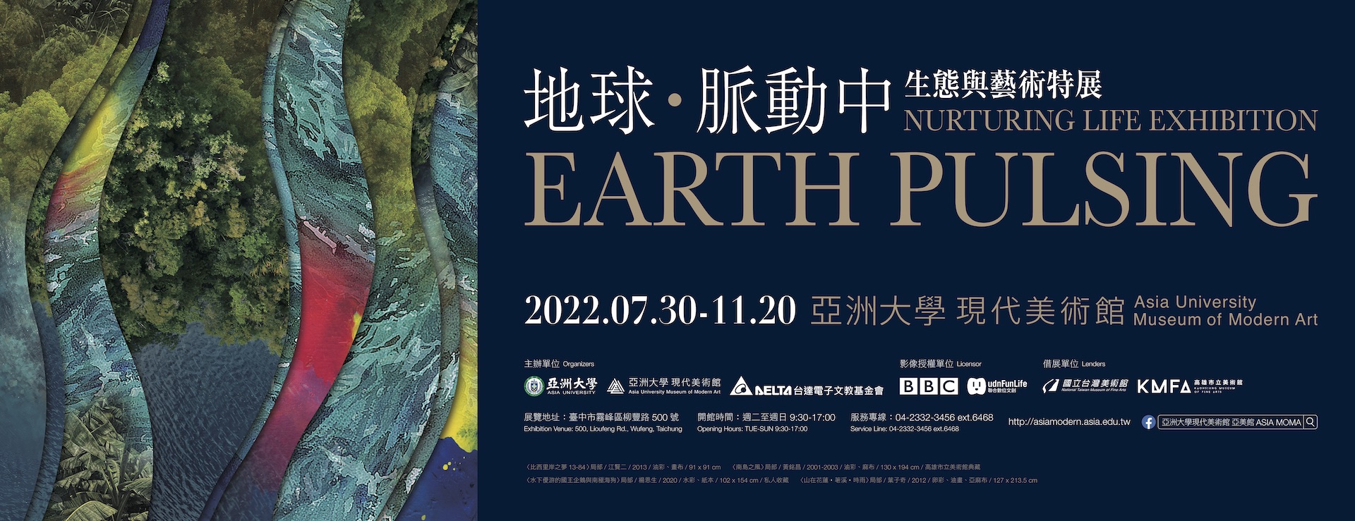 地球脈動中_主視覺橫式_220707小檔 地球脈動中_主視覺橫式_220707小檔