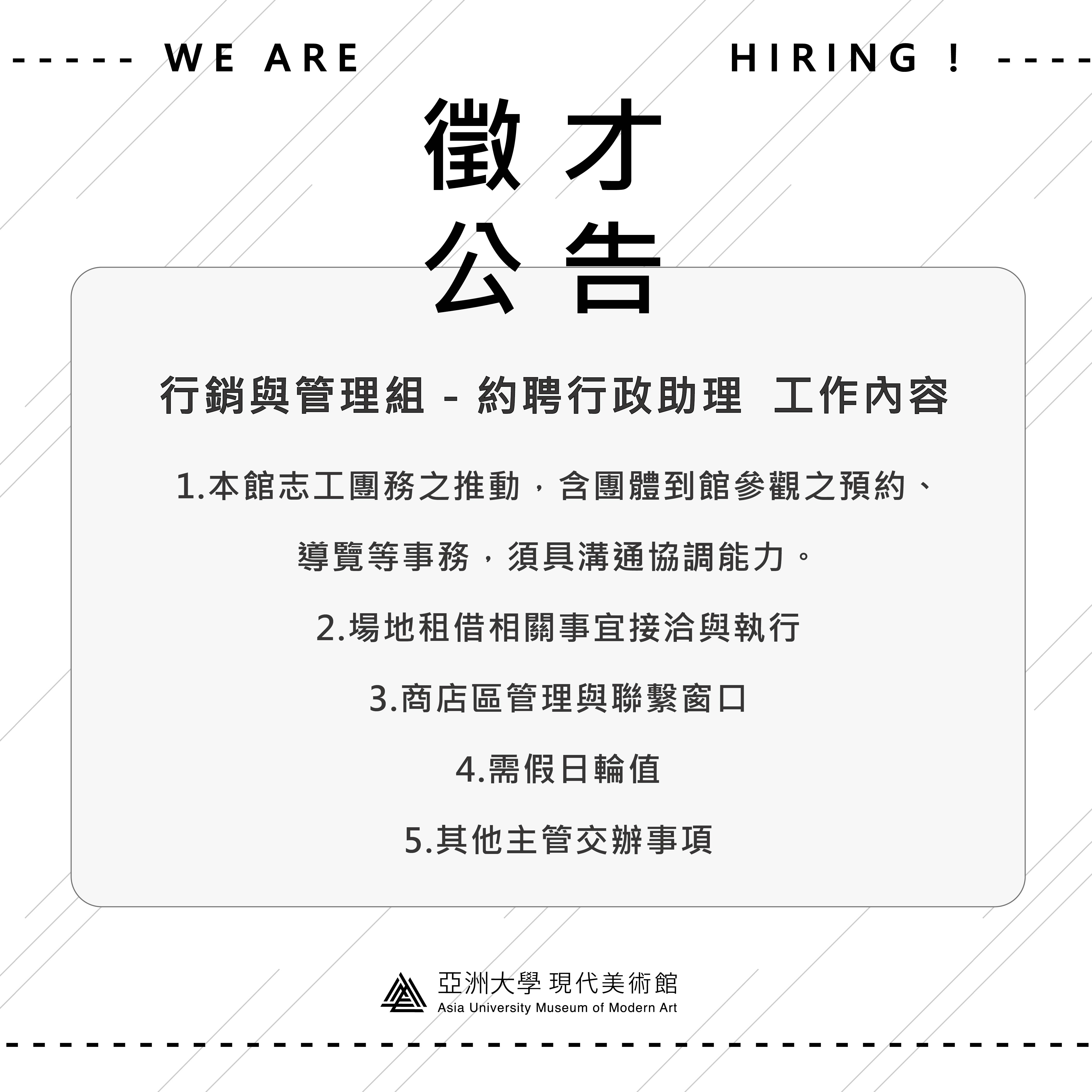 徵才 行政助理