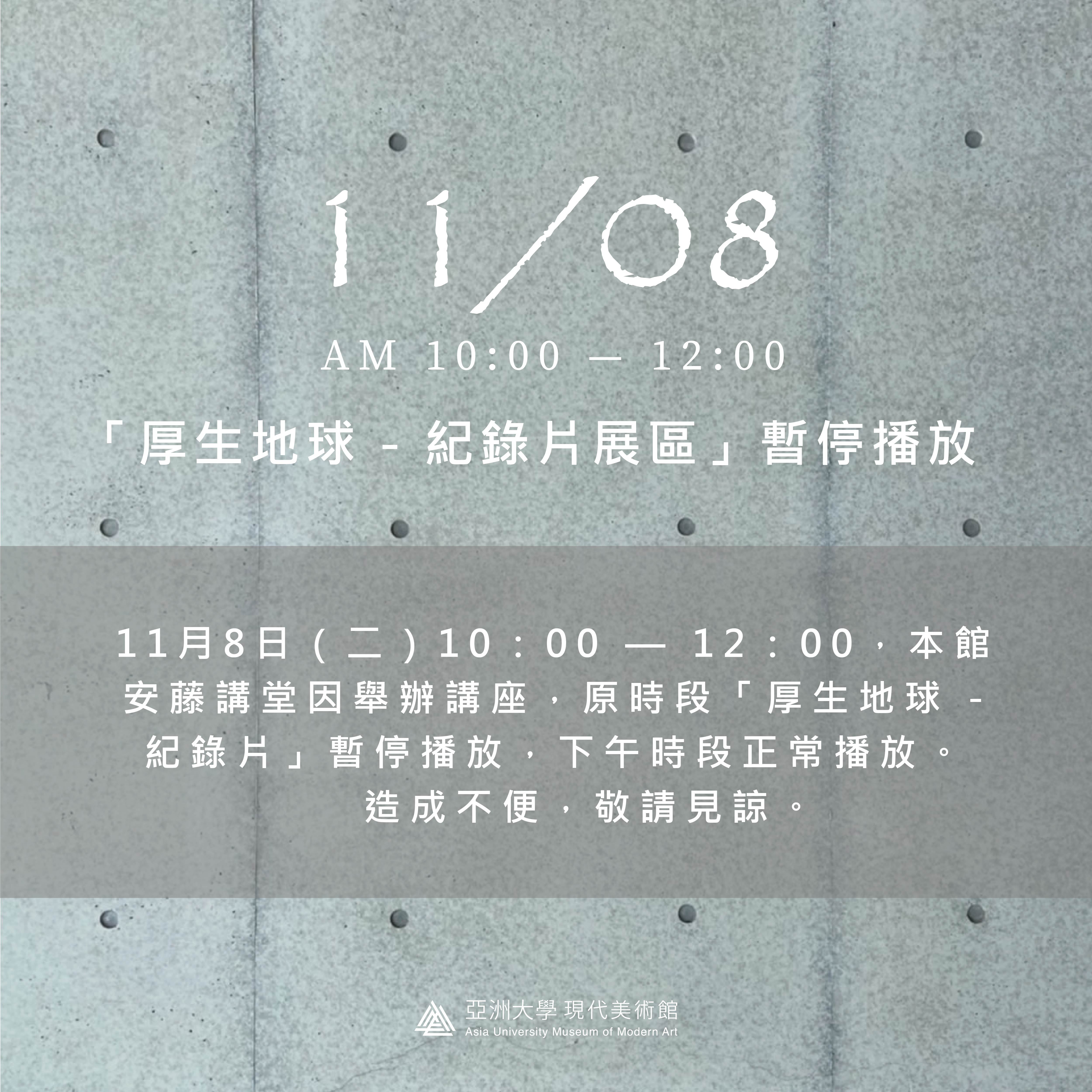 紀錄片暫停撥放公告