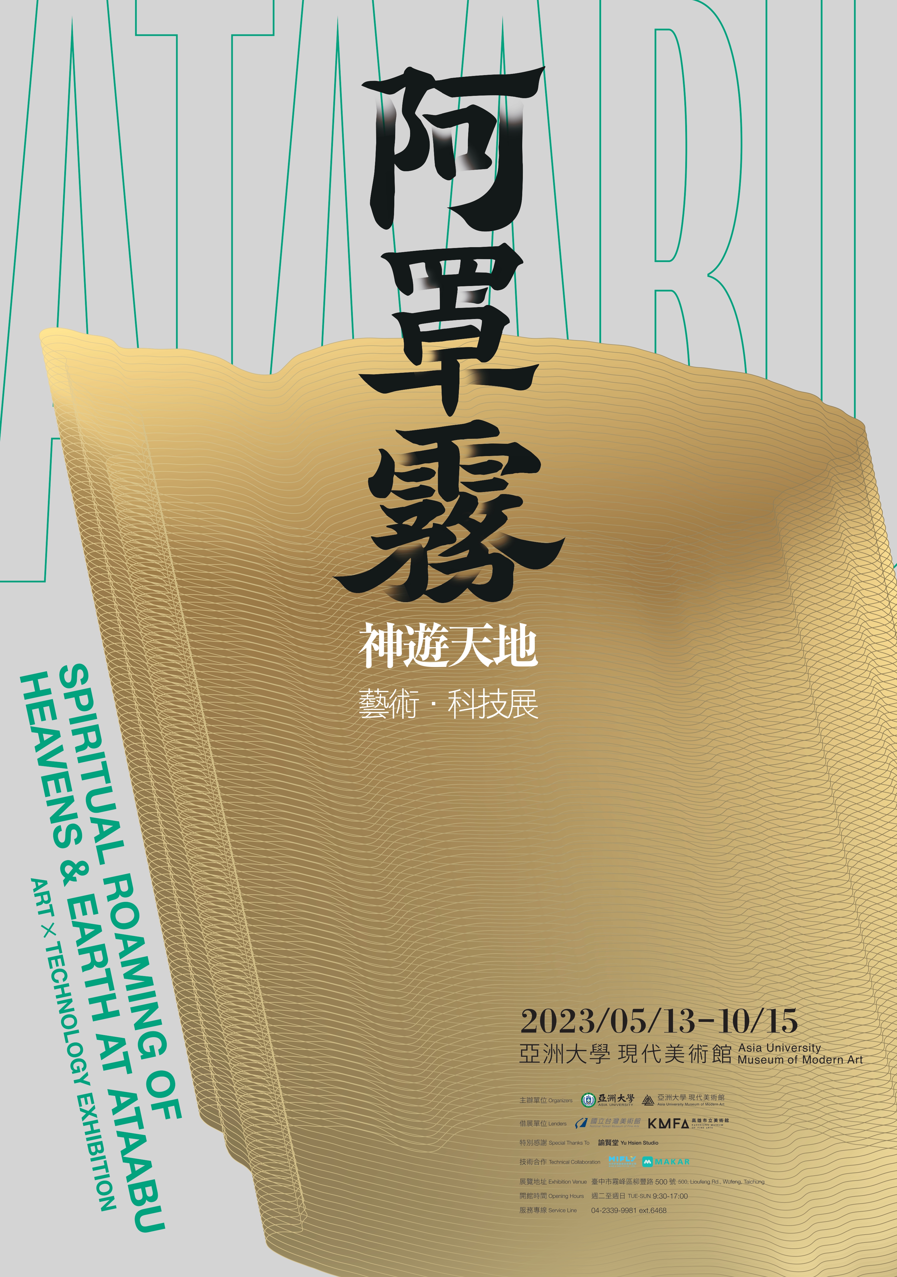阿罩霧_主視覺海報_230420out