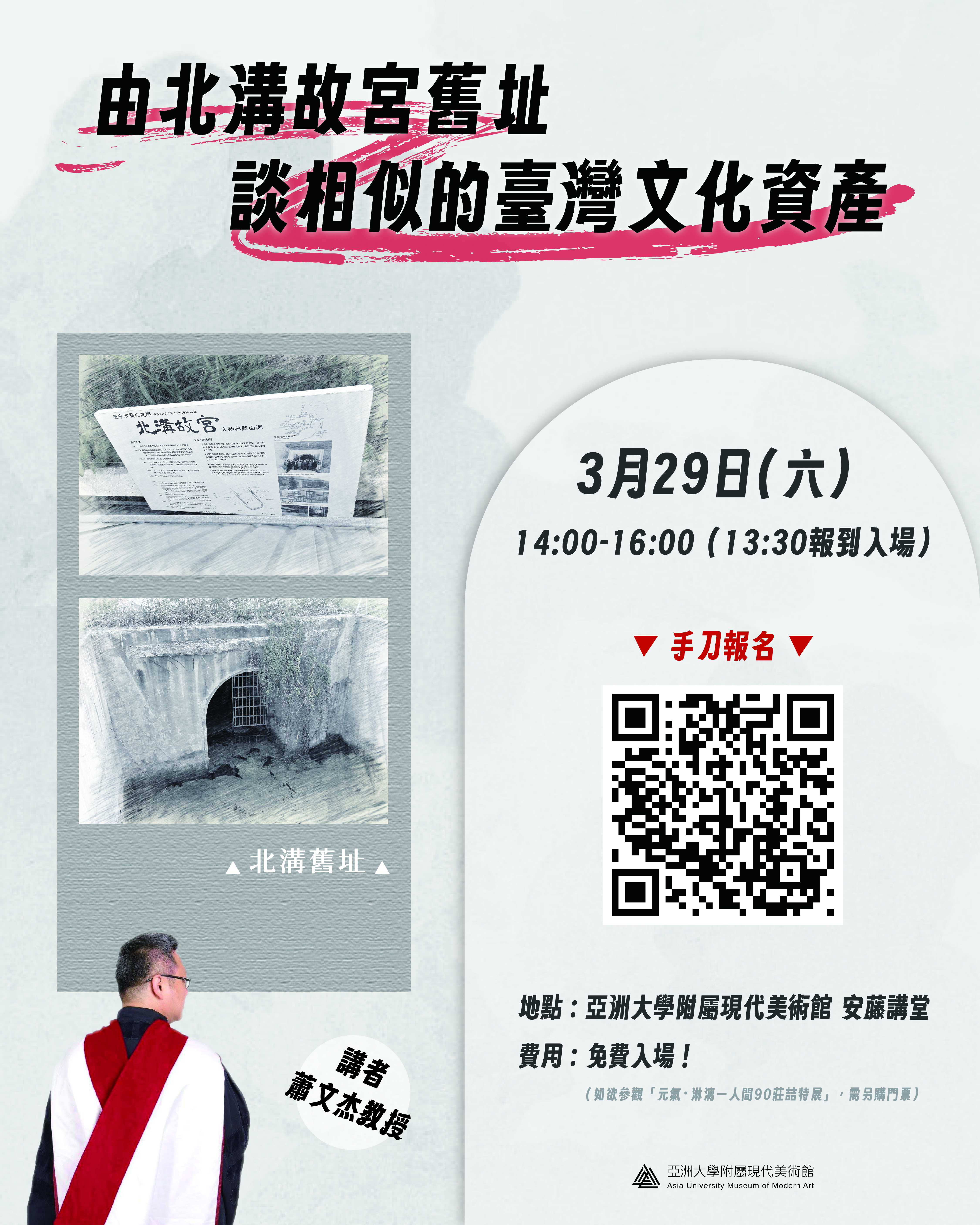蕭文杰講座海報_工作區域 1
