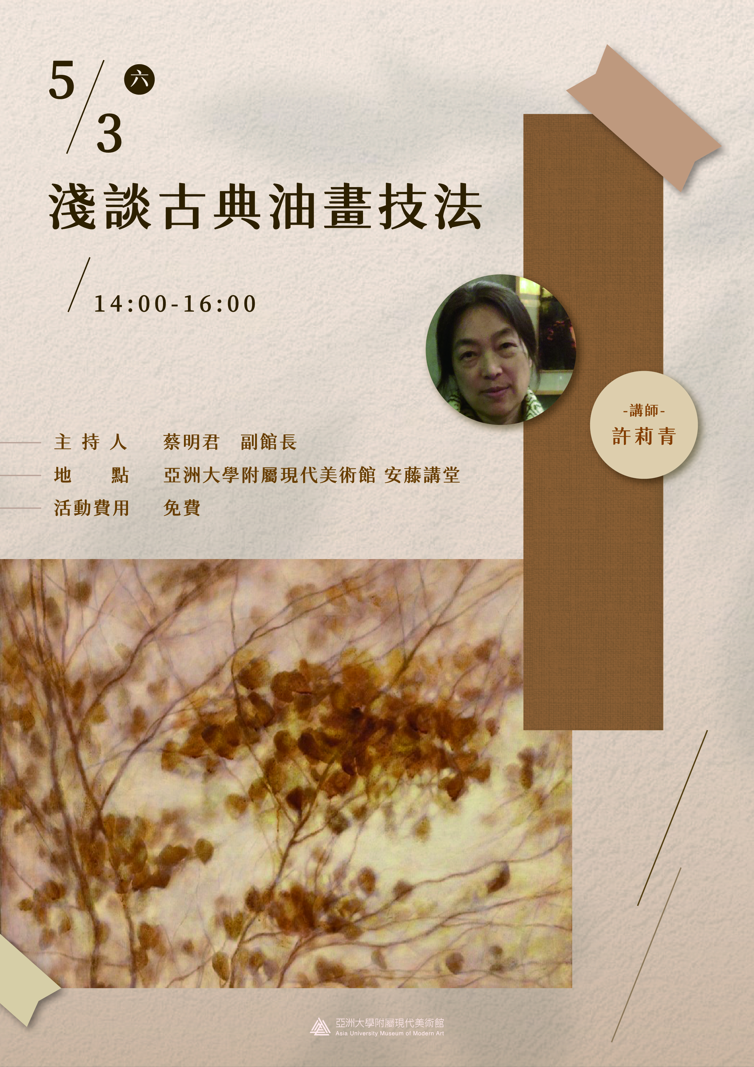 淺談古典油畫技法海報_工作區域 1