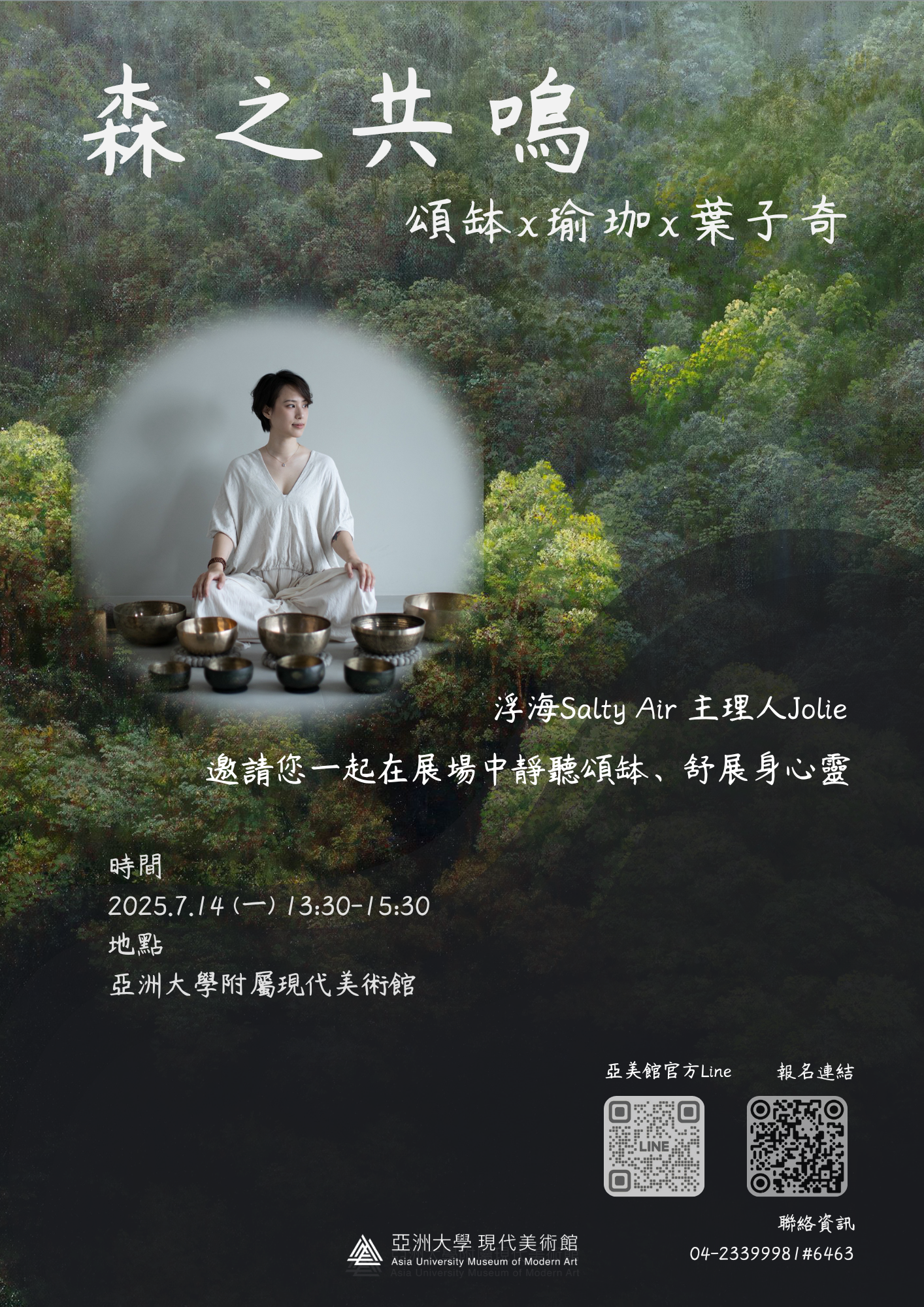 森之共鳴_頌缽x瑜珈x葉子奇.png