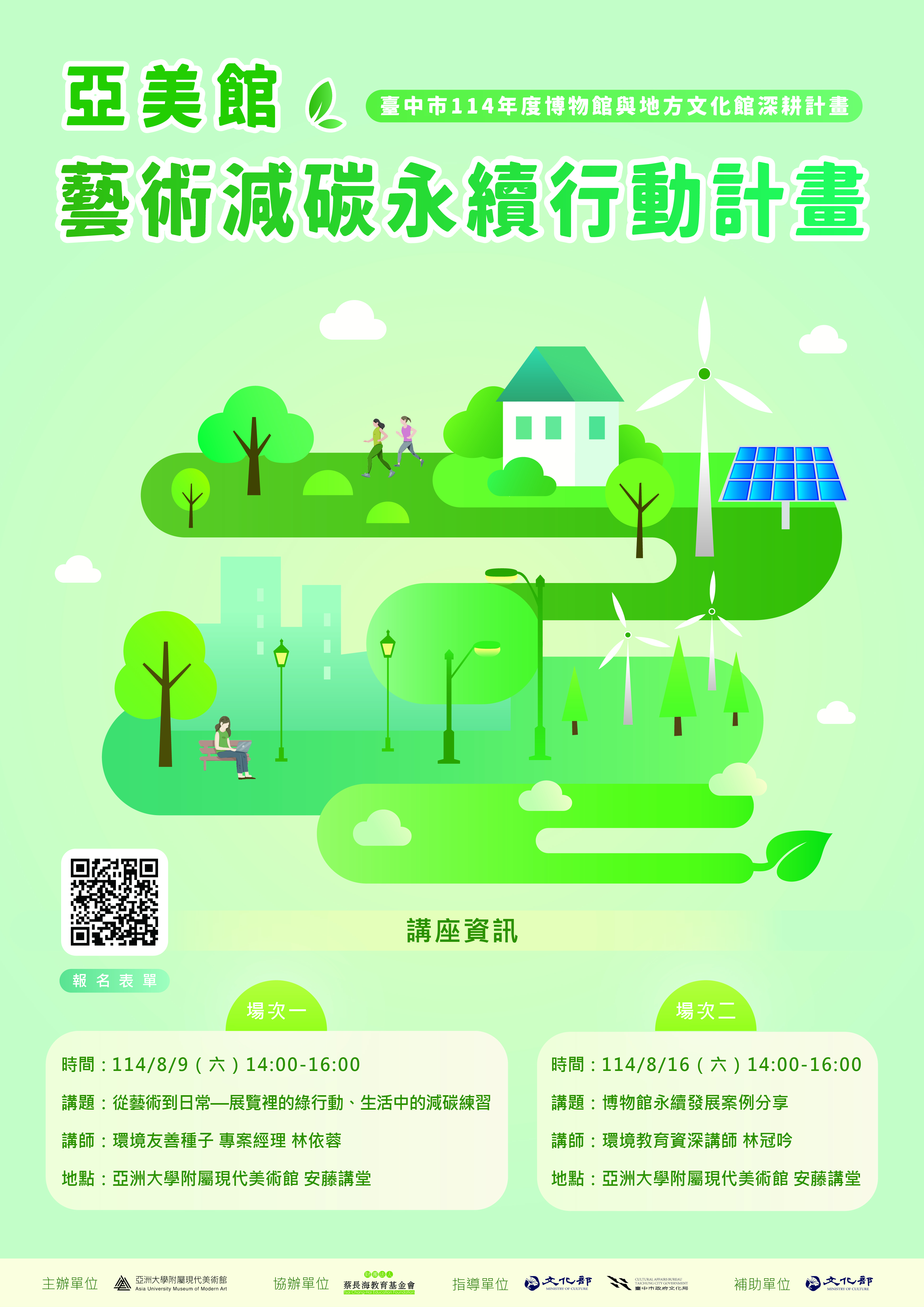 博物館永續發展案例分享海報1_工作區域_1.jpg