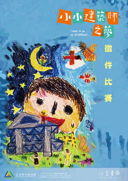 小小建築師之夢