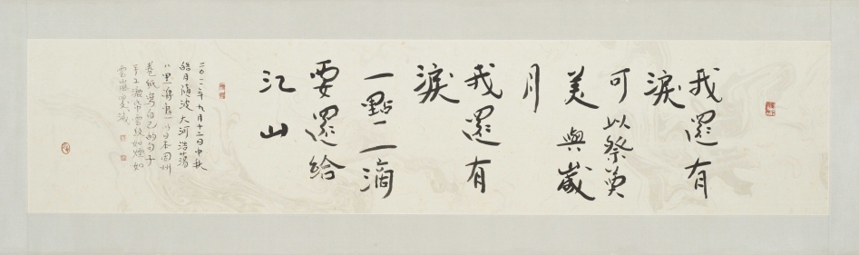 蔣勳作品/我還有淚
