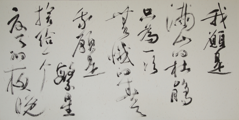 魯漢平作品/蔣勳詩《我願‧夜晚》