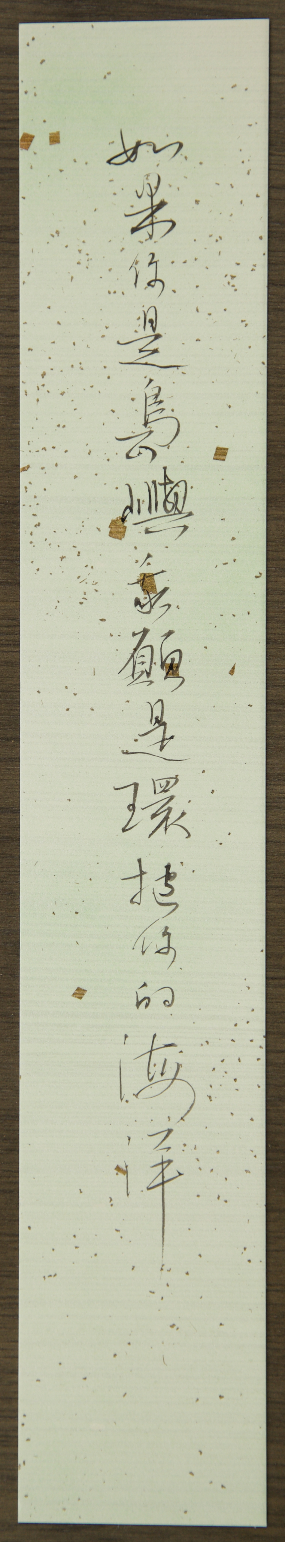 魯漢平作品/蔣勳詩《如果‧海洋》