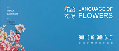 花語花博